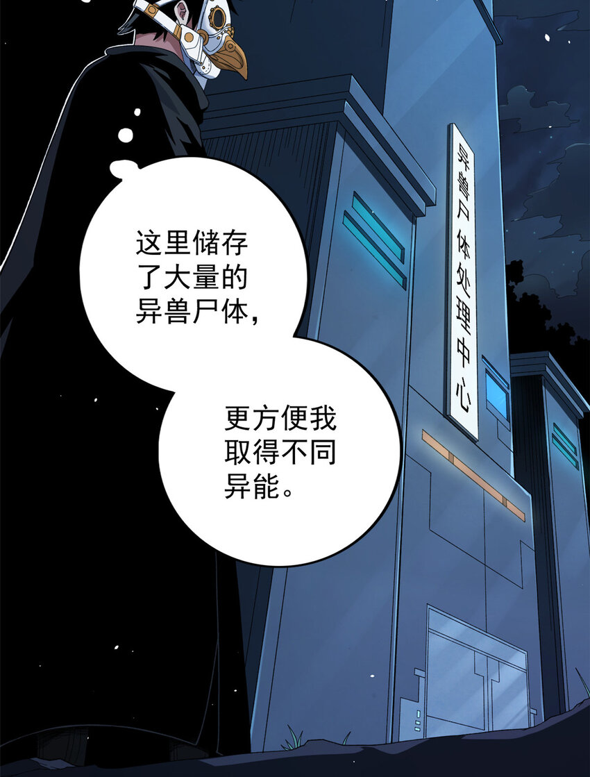 我抢了999种异能漫画,13 异兽复活5图