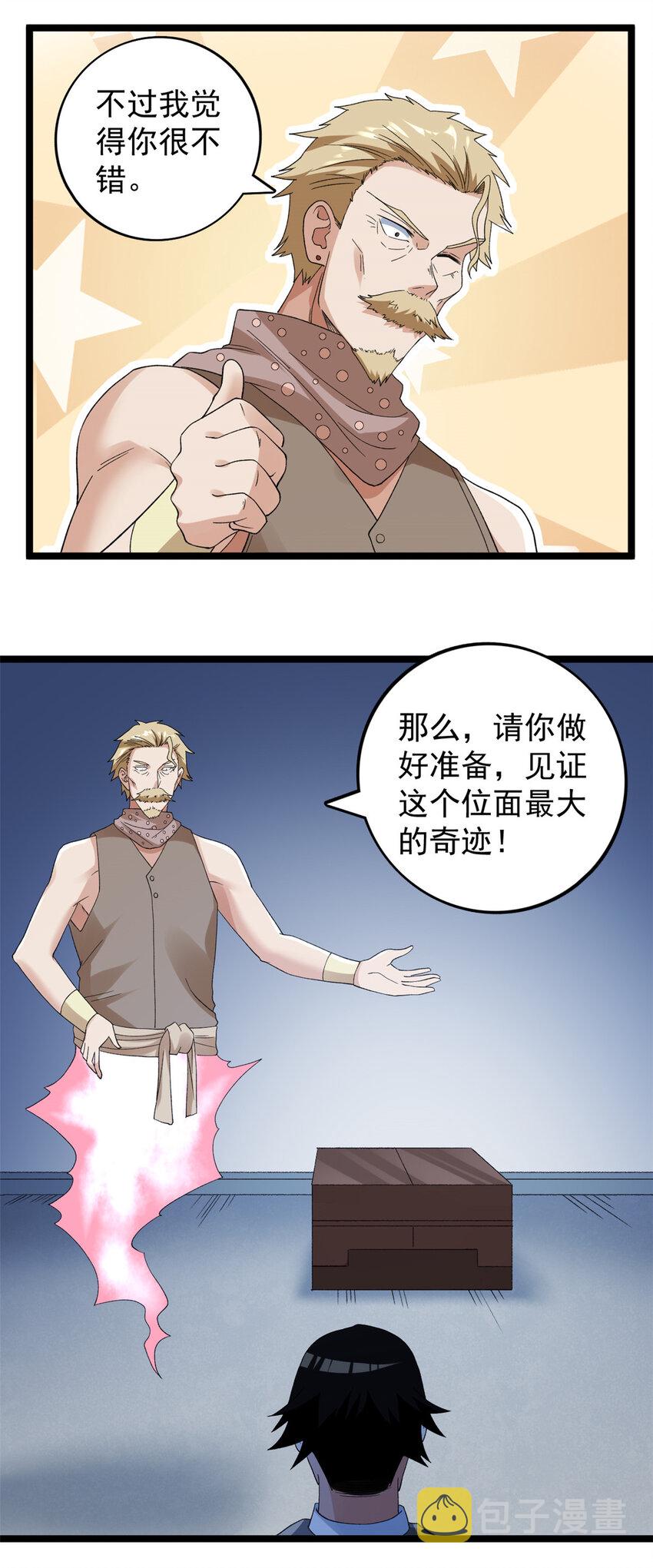我有999种异能漫画,148 戴蒙大师的投影3图