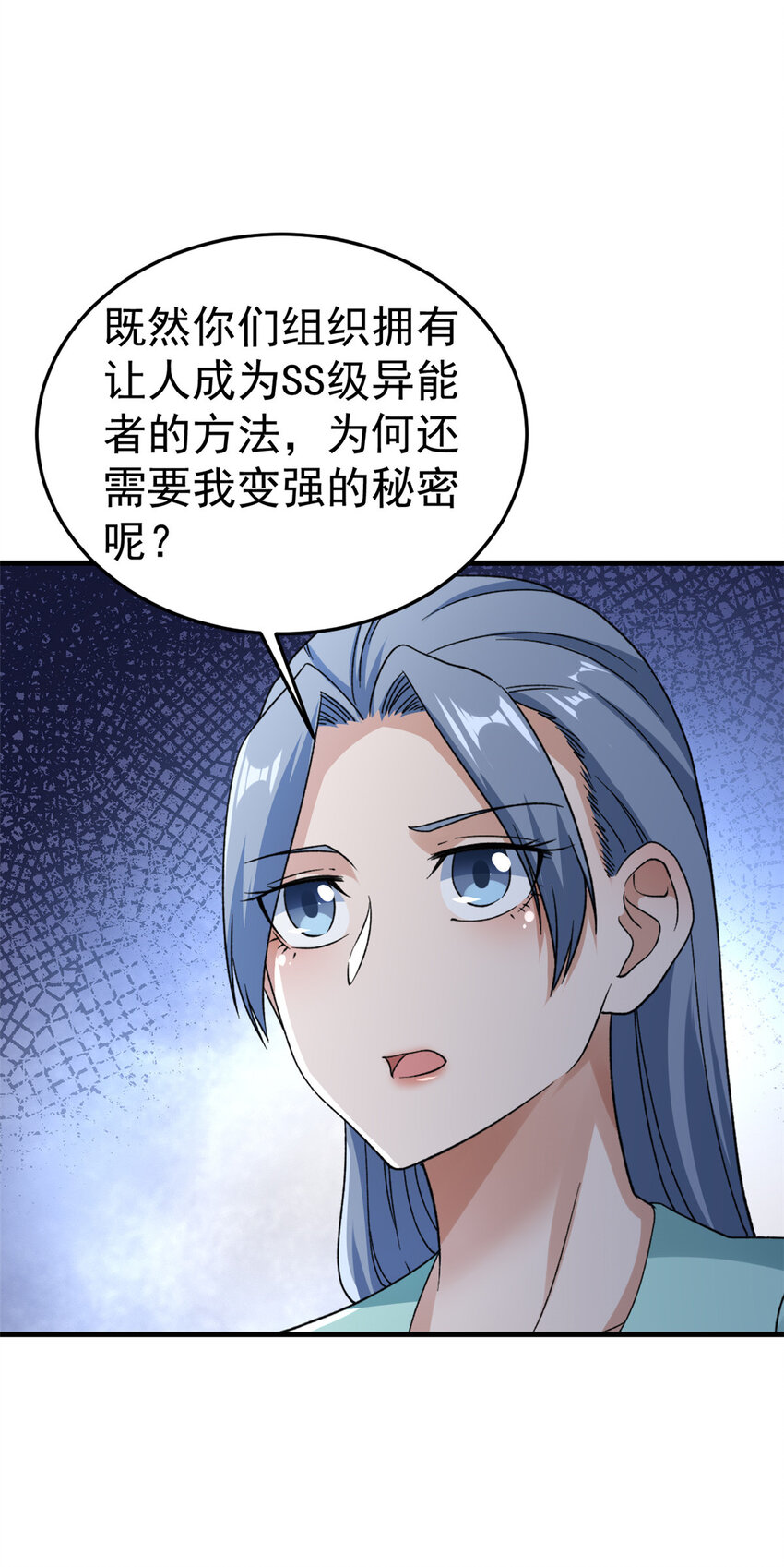 我有999种异能漫画下拉式六漫画奇漫屋漫画,143 猎魔冥想法5图