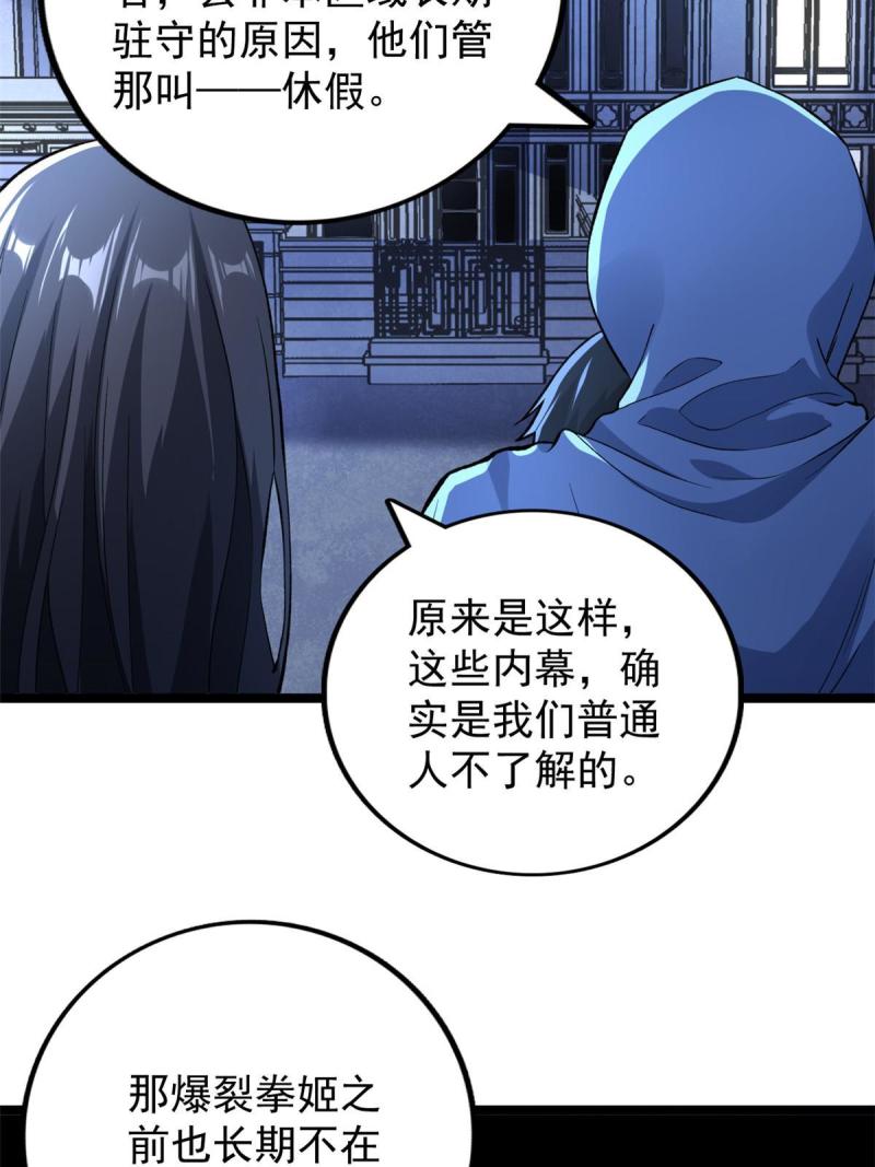 我有999种异能漫画,78 神秘裁决4图