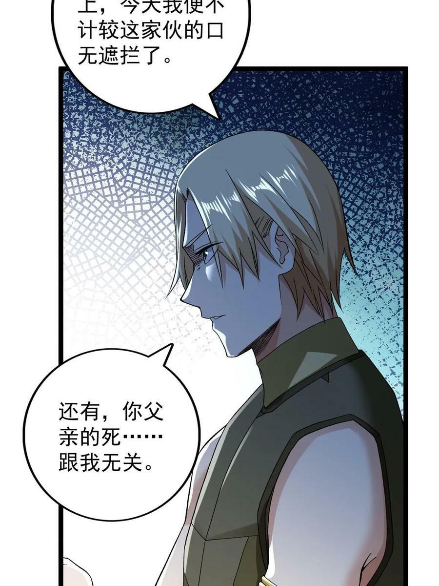 我有999种异能漫画,178 杜兰变新家主1图