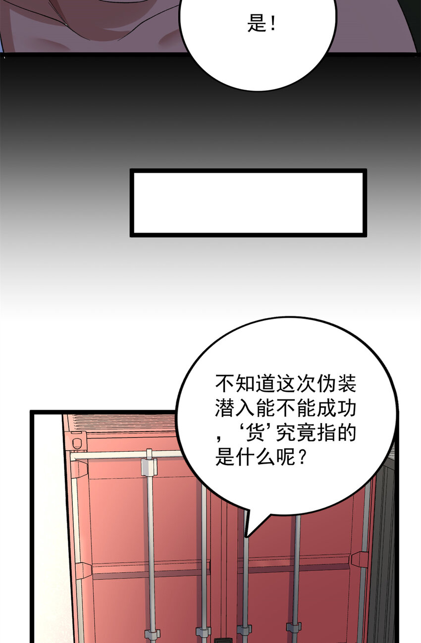 我有999种异能漫画,44 “圣徒”2图