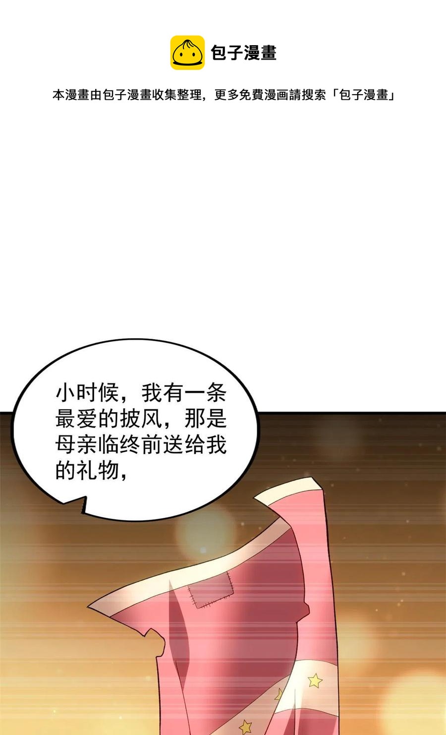 我有999种异能漫画免费观看完整版漫画,69 发疯的星条披风5图