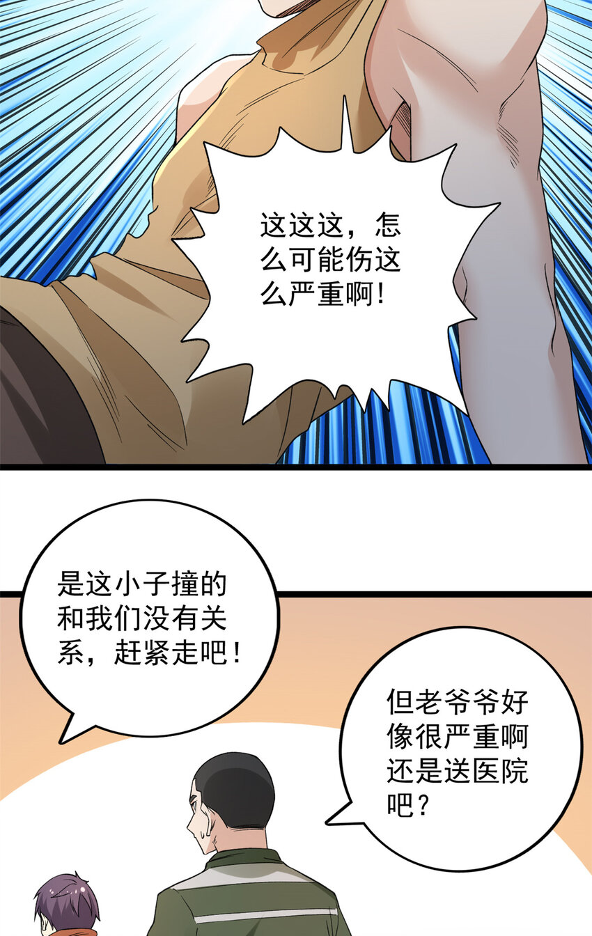 我有999种异能漫画,100 一百种拦路方式2图