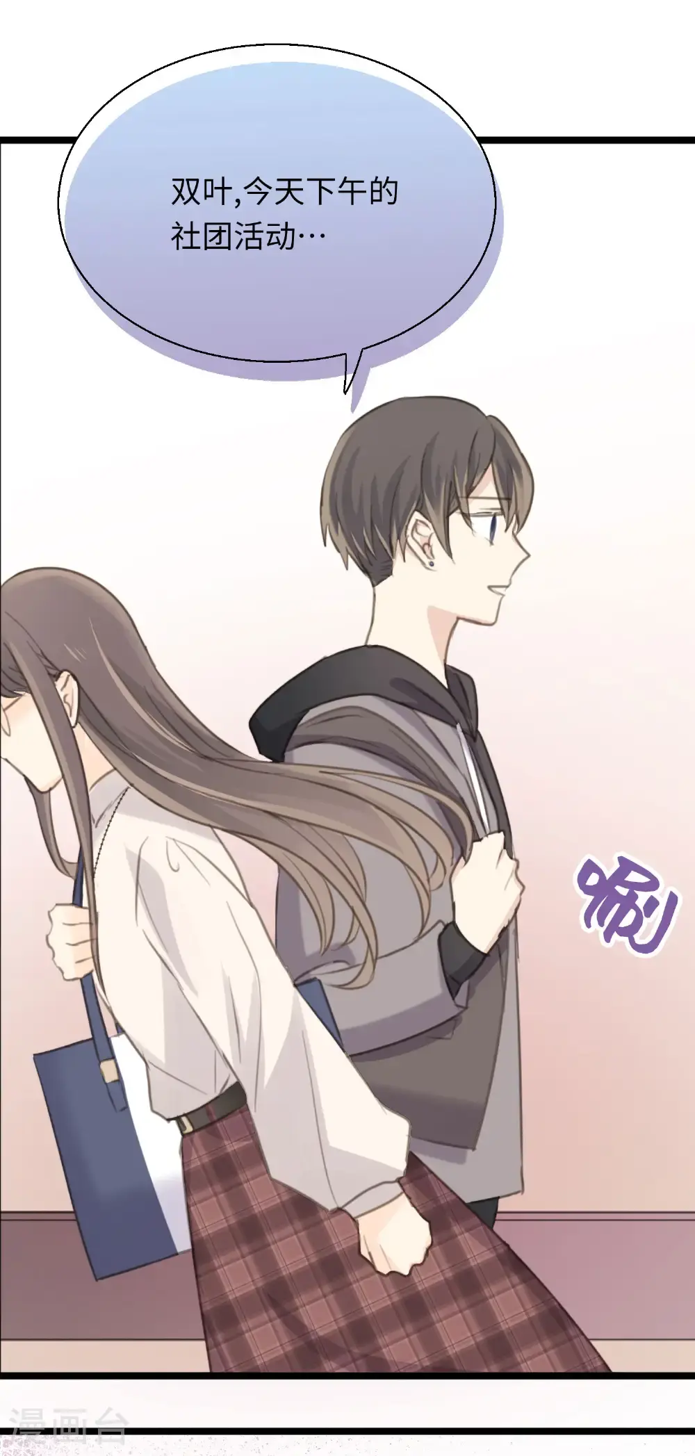 劲舞之恋第二季在线观看漫画,第30话 平行的二人1图