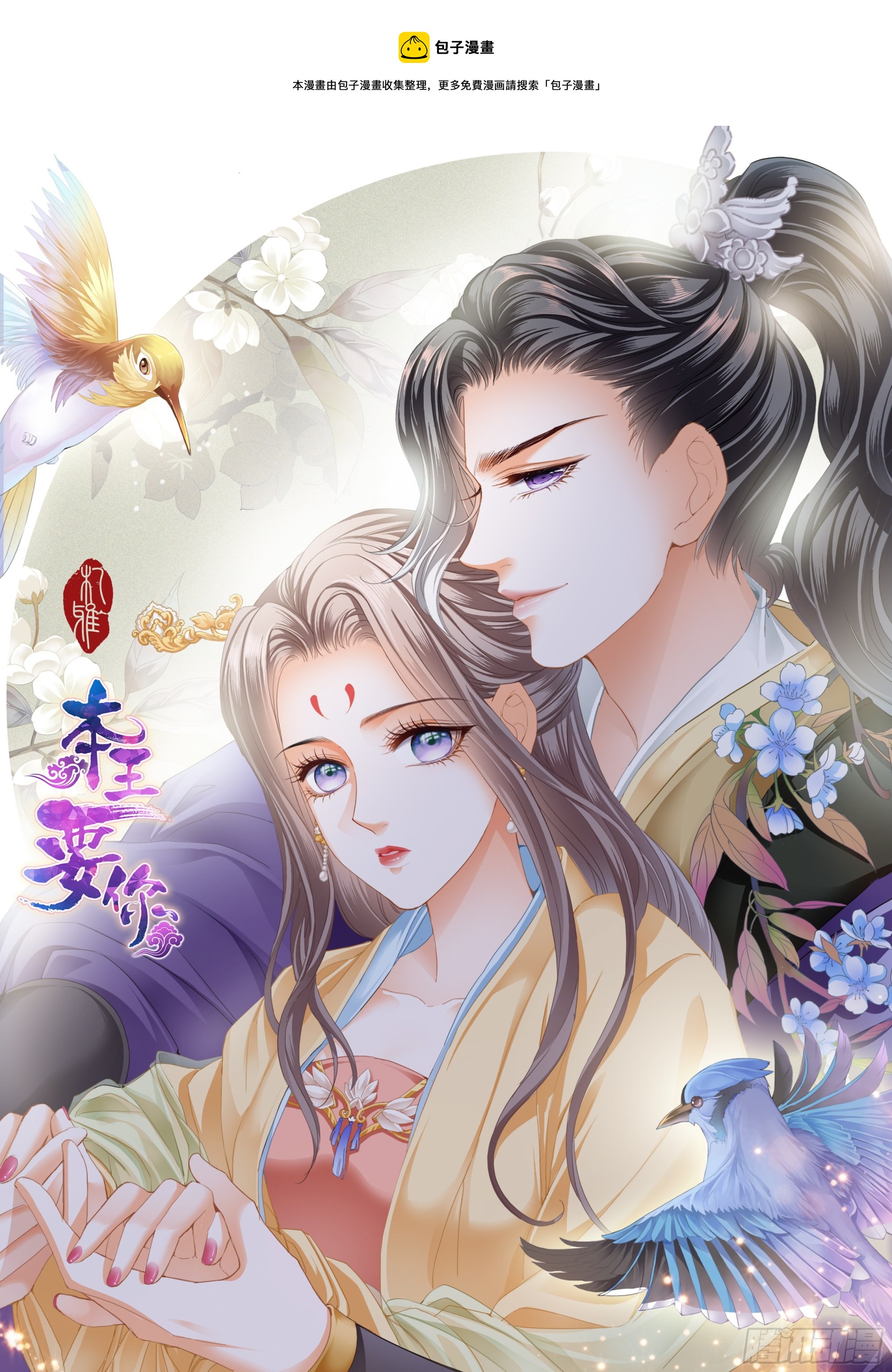 本王要你漫画免费阅读下拉式古风漫画漫画,情敌回来了1图