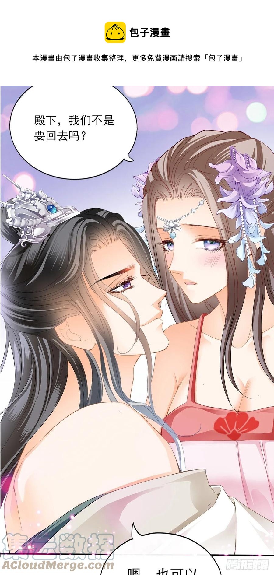 本王要你36漫画,你就是美食1图