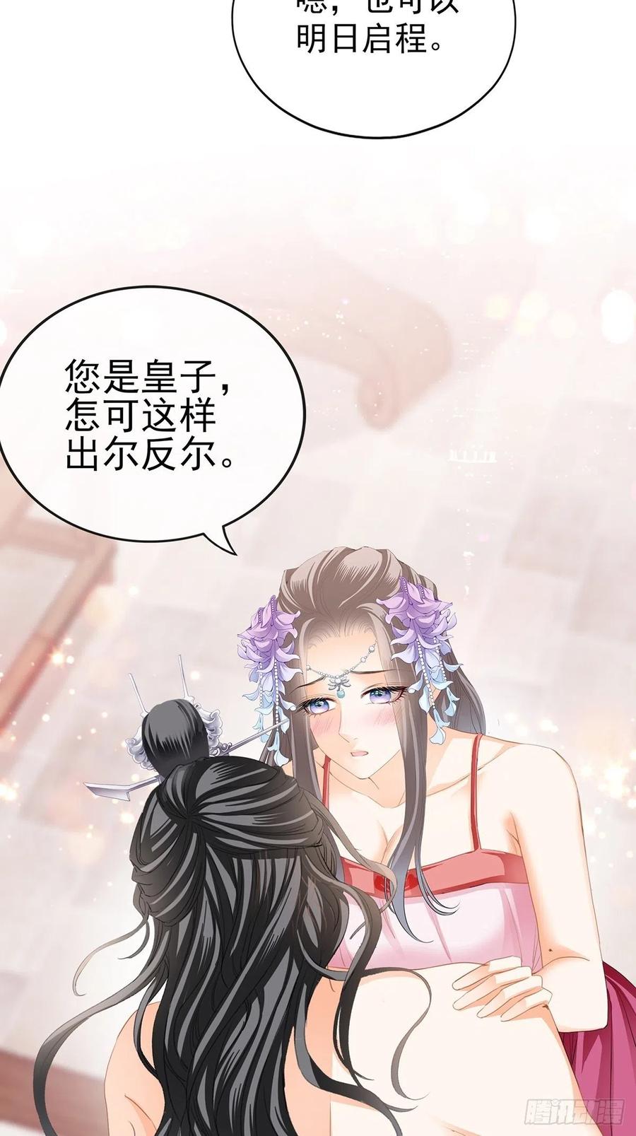 本王要你36漫画,你就是美食2图