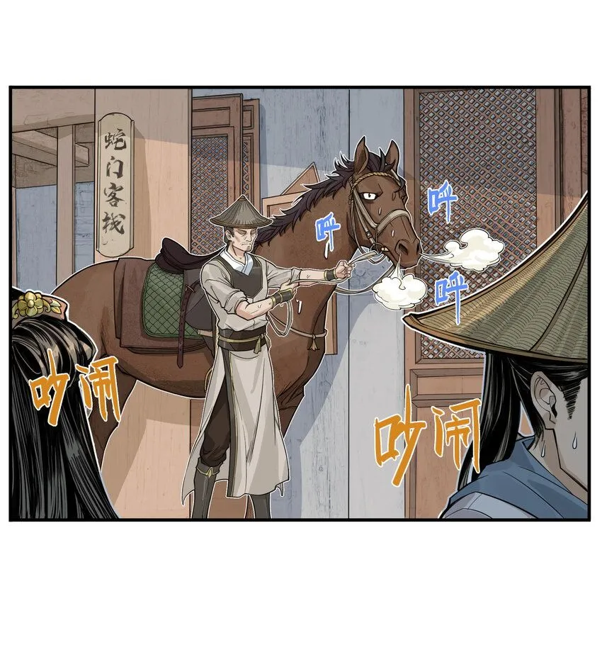 第9话 天下第一帮团建纳凉3