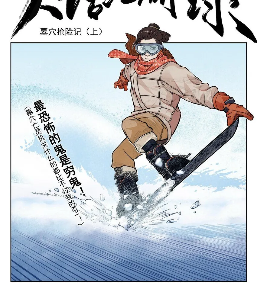 第3话 飞剑侠最怕的鬼是穷鬼0