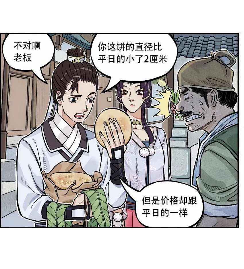 第3话 飞剑侠最怕的鬼是穷鬼4