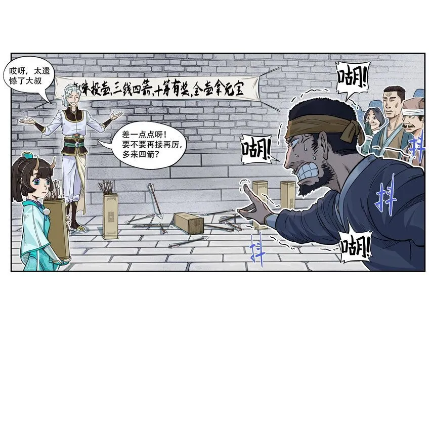 第7话 骊珠儿八百年的“老友”出现3