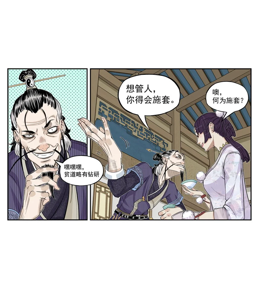 第20话 飞剑侠喜提防脱发符！3