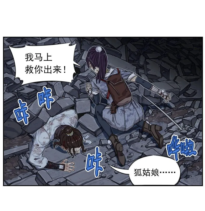 第5话 狐美人和玄剑娥竟为同一男人争斗？2