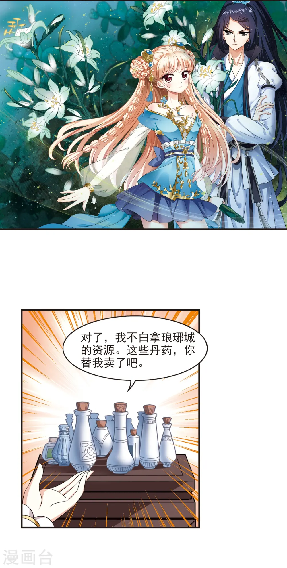 第2季16话 岚渊大会11