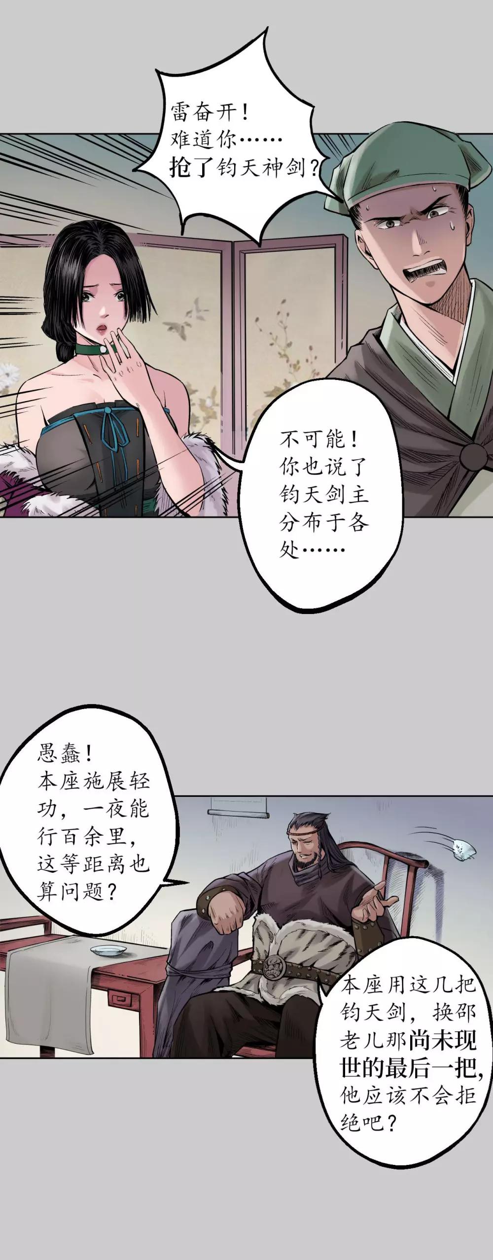 藏锋行漫画完整版漫画,第74话 烈焰之刃2图