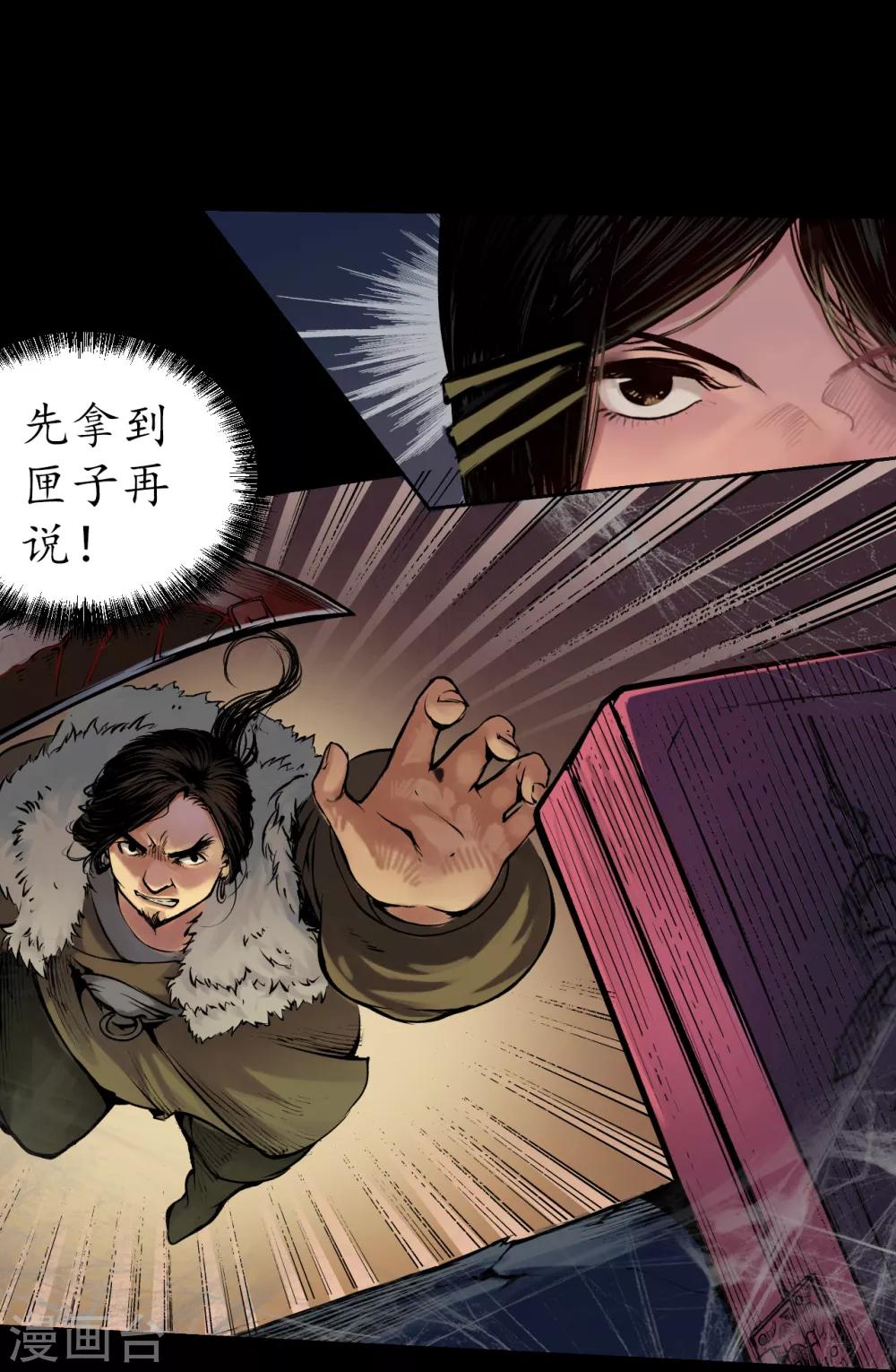 藏锋行笔什么意思漫画,第90话 金甲禁绝5图