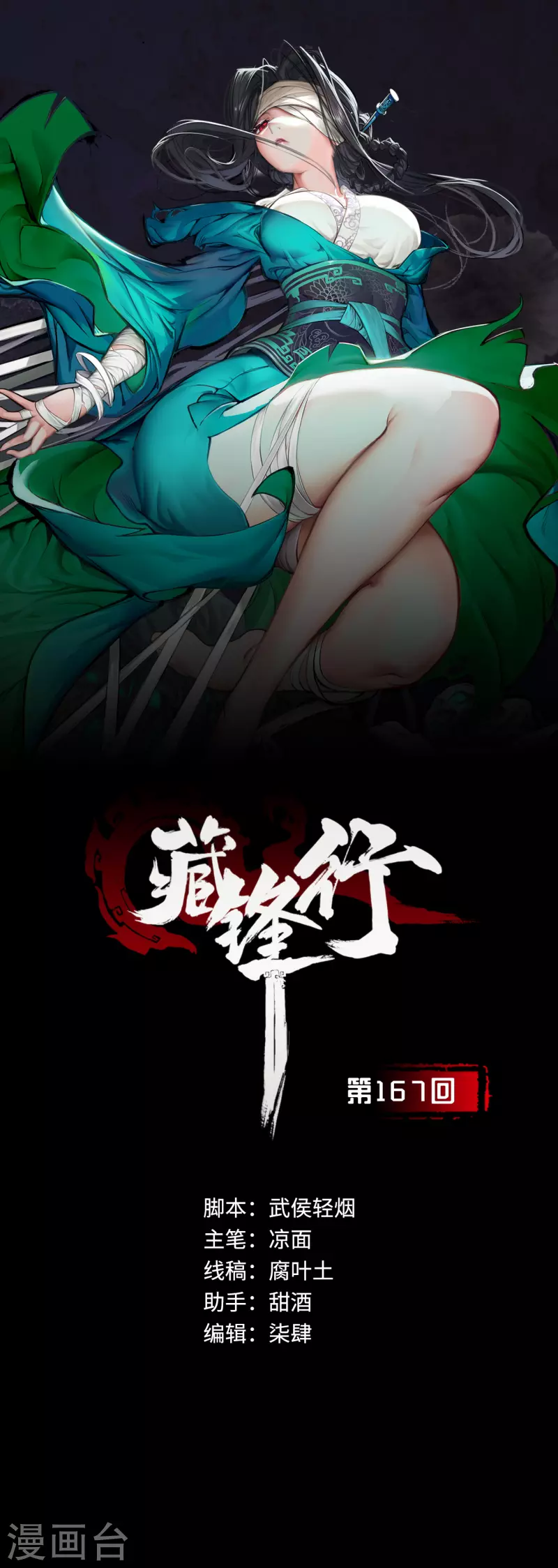 藏锋行百度百科漫画,第167话 奇宫新主1图