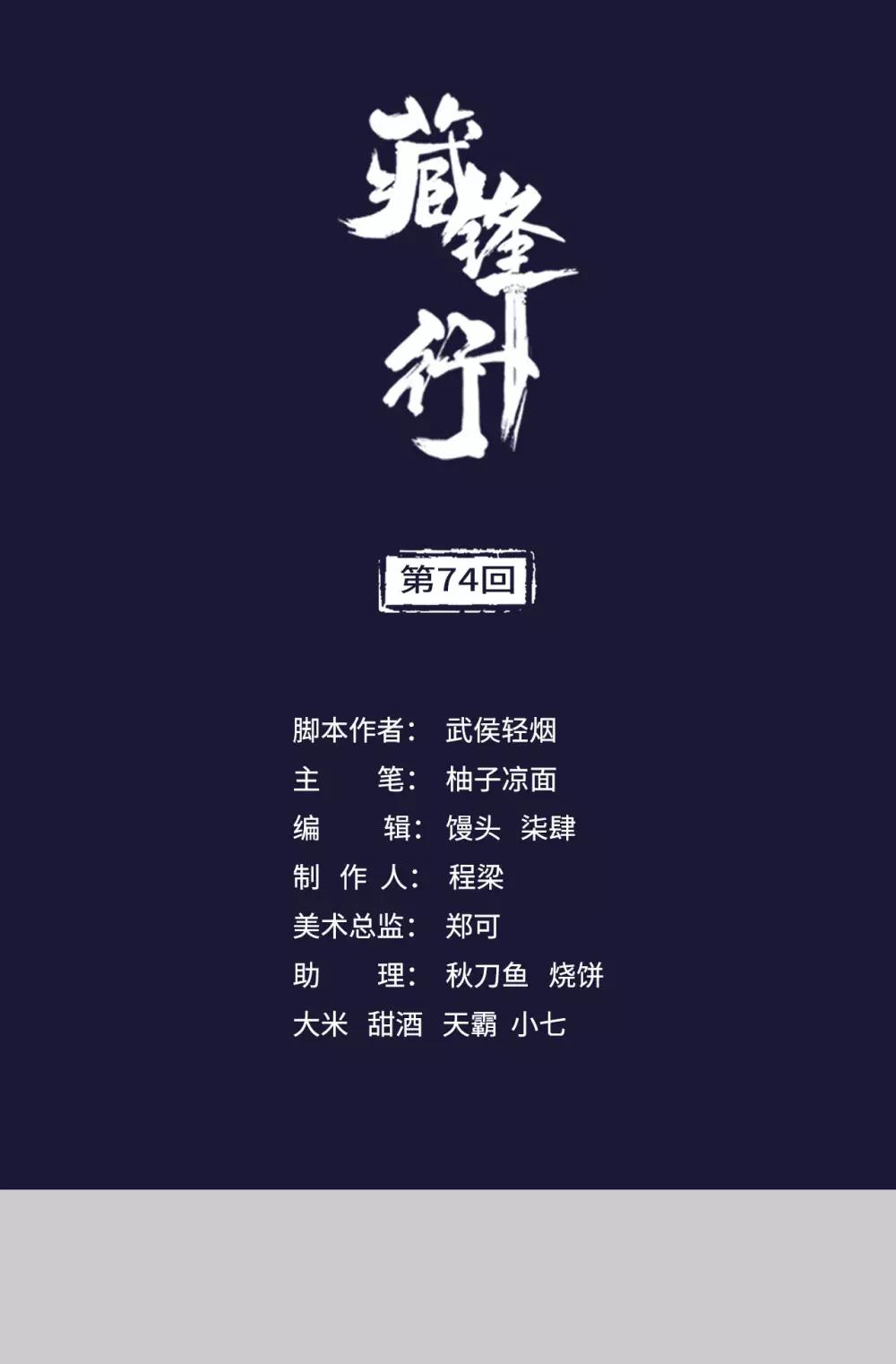 藏锋行漫画完整版漫画,第74话 烈焰之刃1图