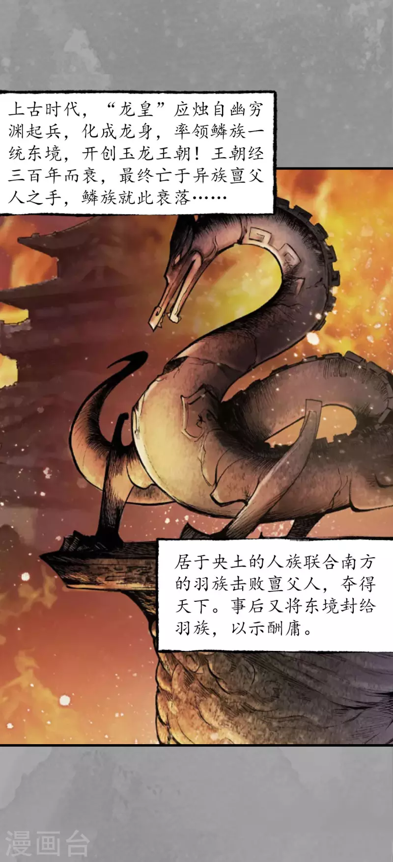 藏锋行百度百科漫画,第167话 奇宫新主2图