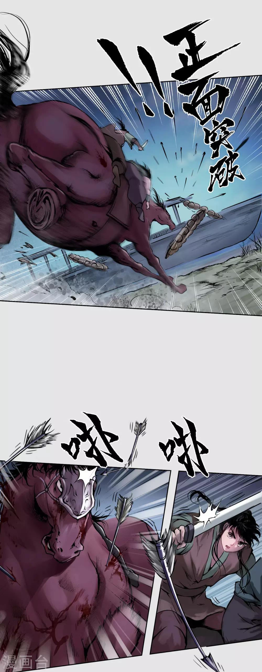 藏锋行漫画完整版漫画,第87话 泅水引敌5图