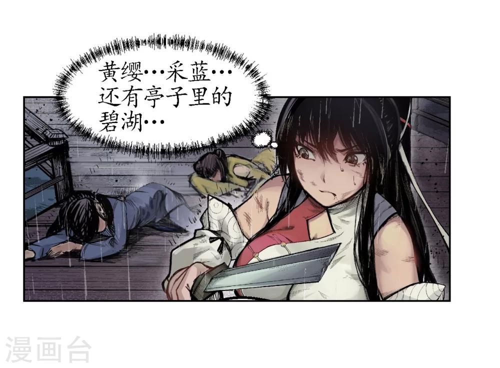 藏锋行漫画完整版漫画,第9话 鏖战凶煞3图