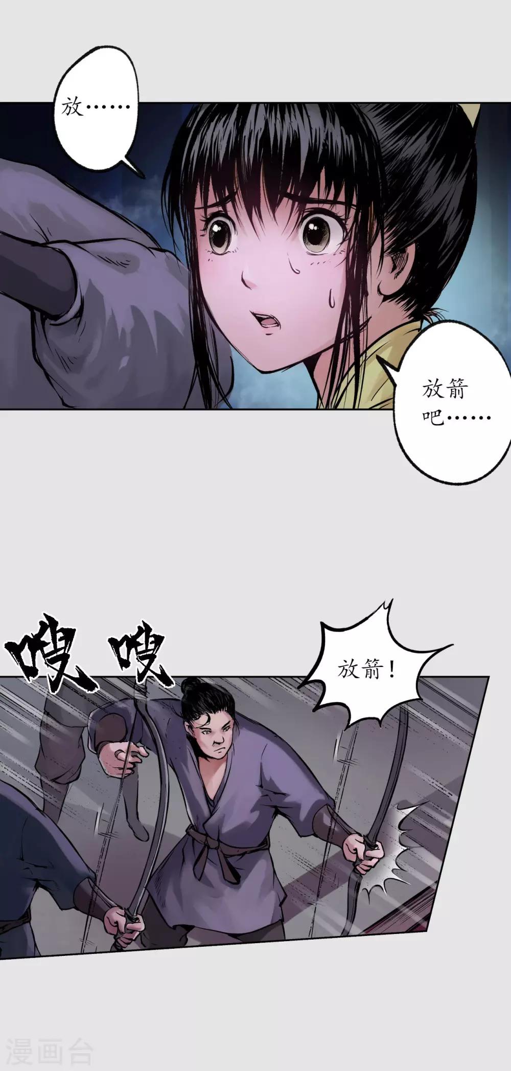 藏锋行漫画完整版漫画,第87话 泅水引敌4图