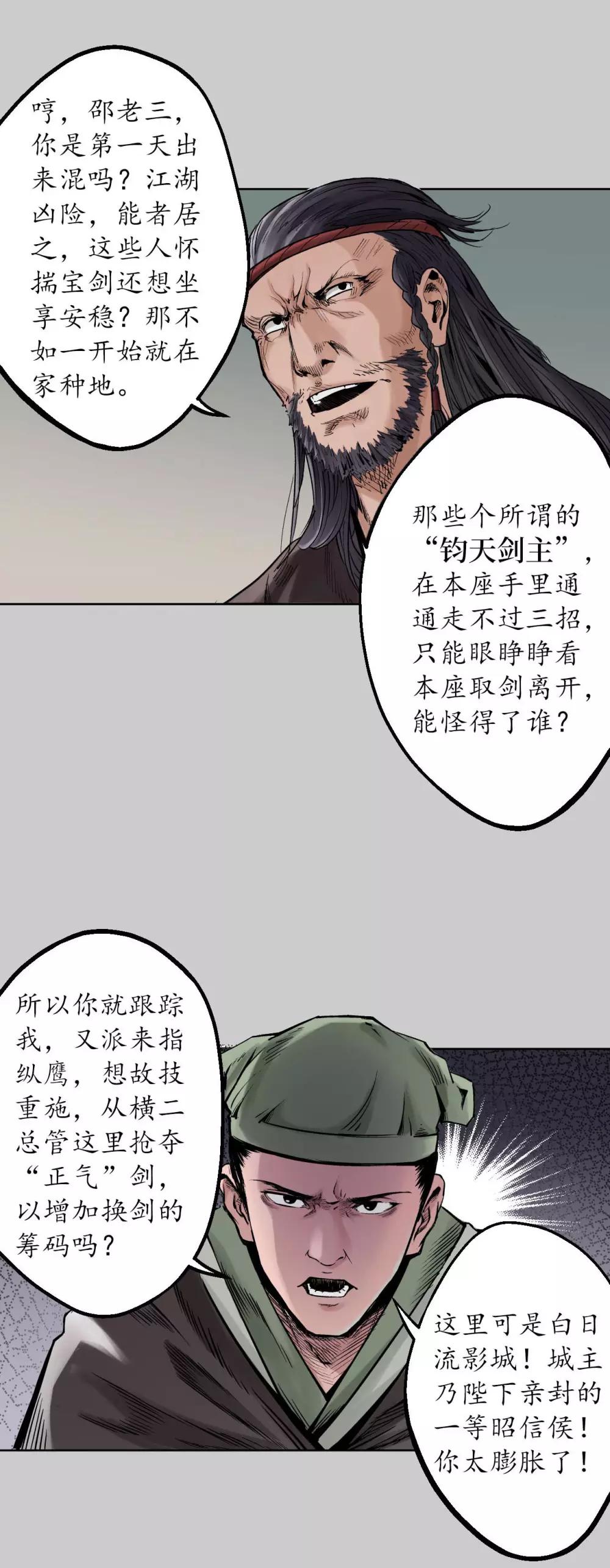 藏锋行漫画完整版漫画,第74话 烈焰之刃4图