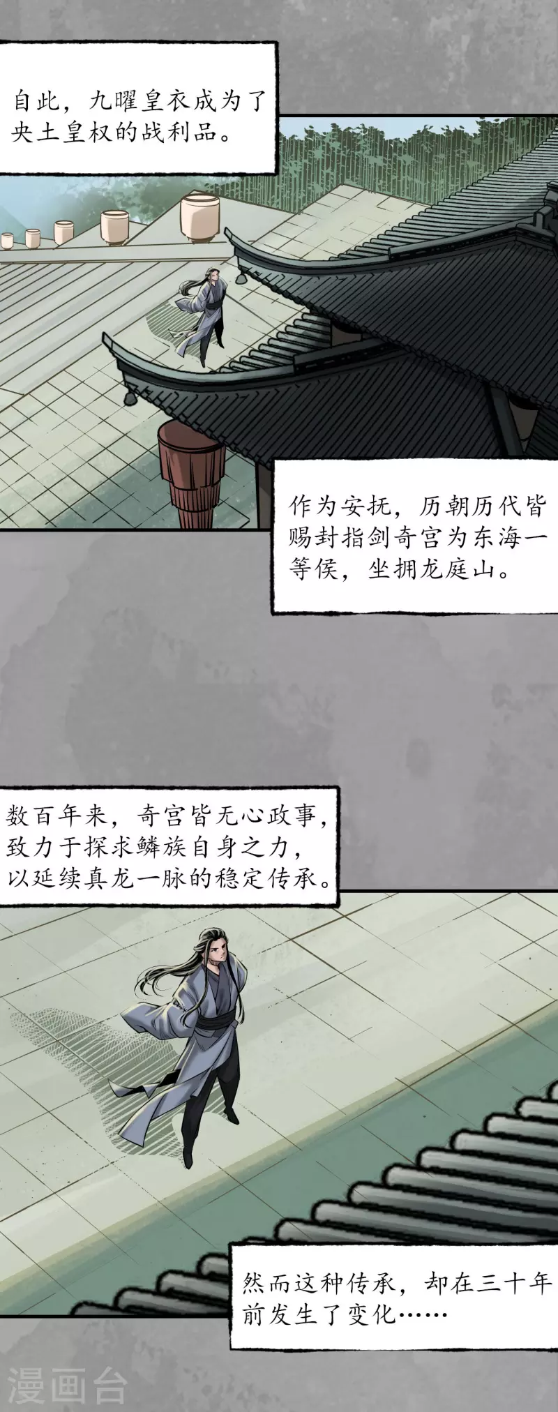 藏锋行百度百科漫画,第167话 奇宫新主5图