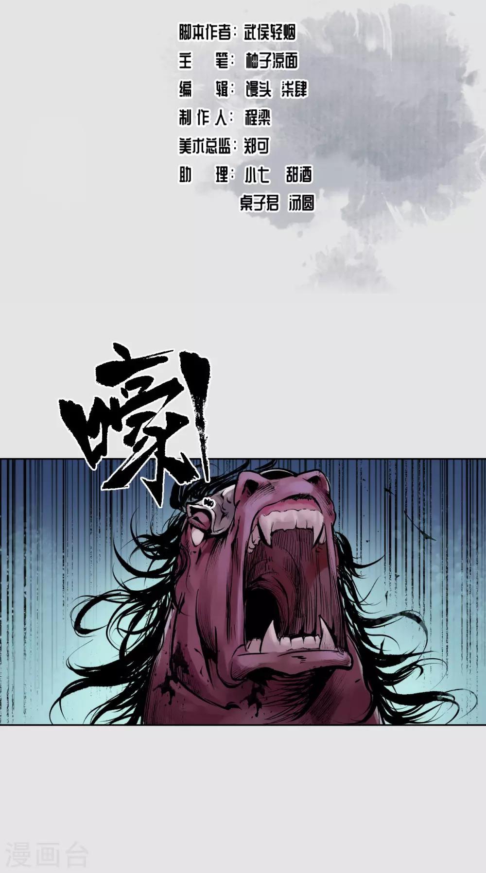 藏锋行漫画完整版漫画,第87话 泅水引敌2图