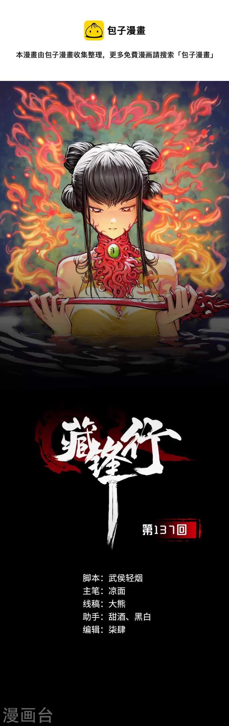 藏锋行笔什么意思漫画,第137话 恍惚之思1图