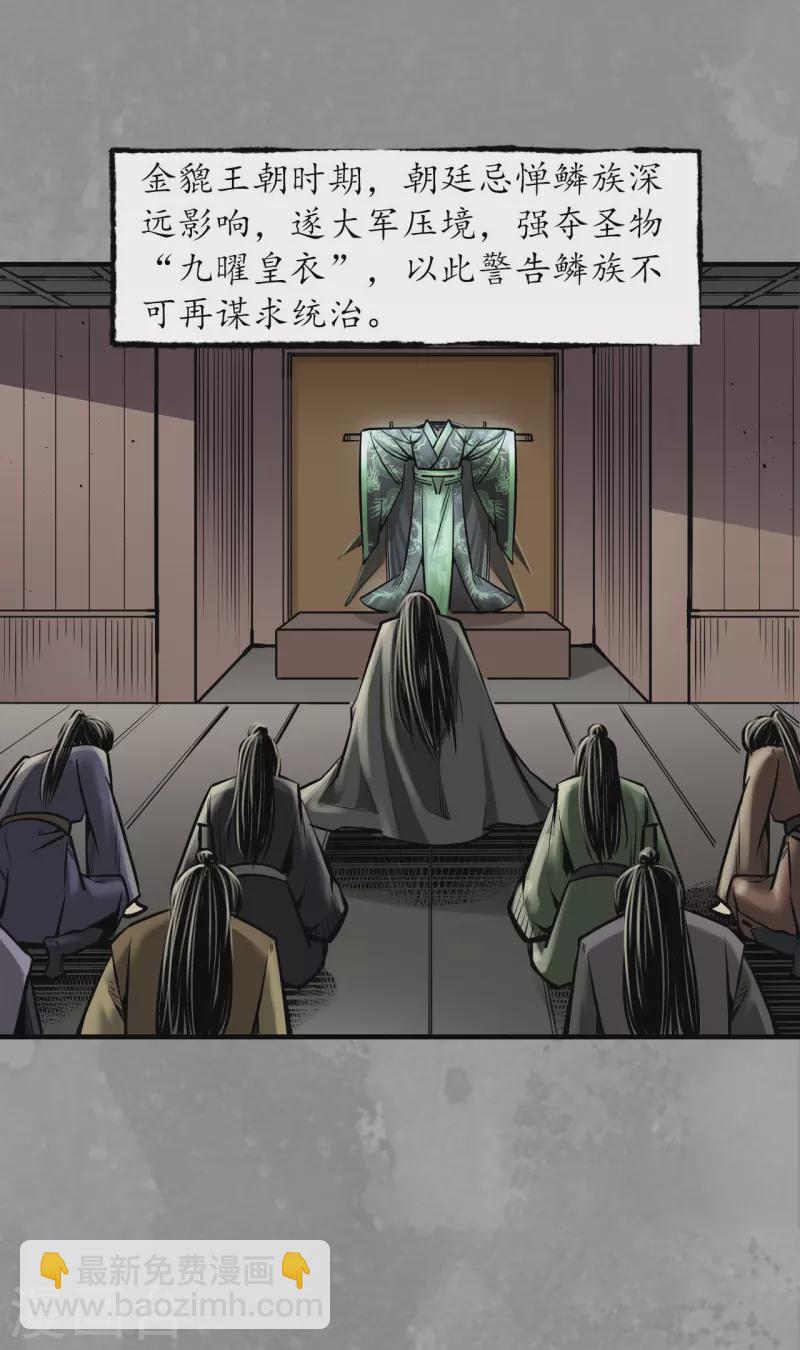 藏锋行百度百科漫画,第167话 奇宫新主4图