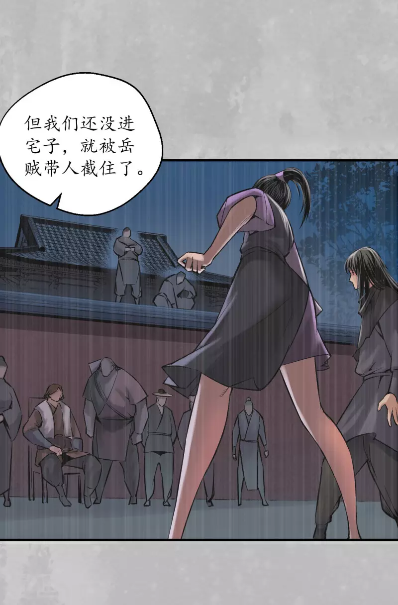 藏锋行裴烈小说漫画,第138话 神君夜行4图