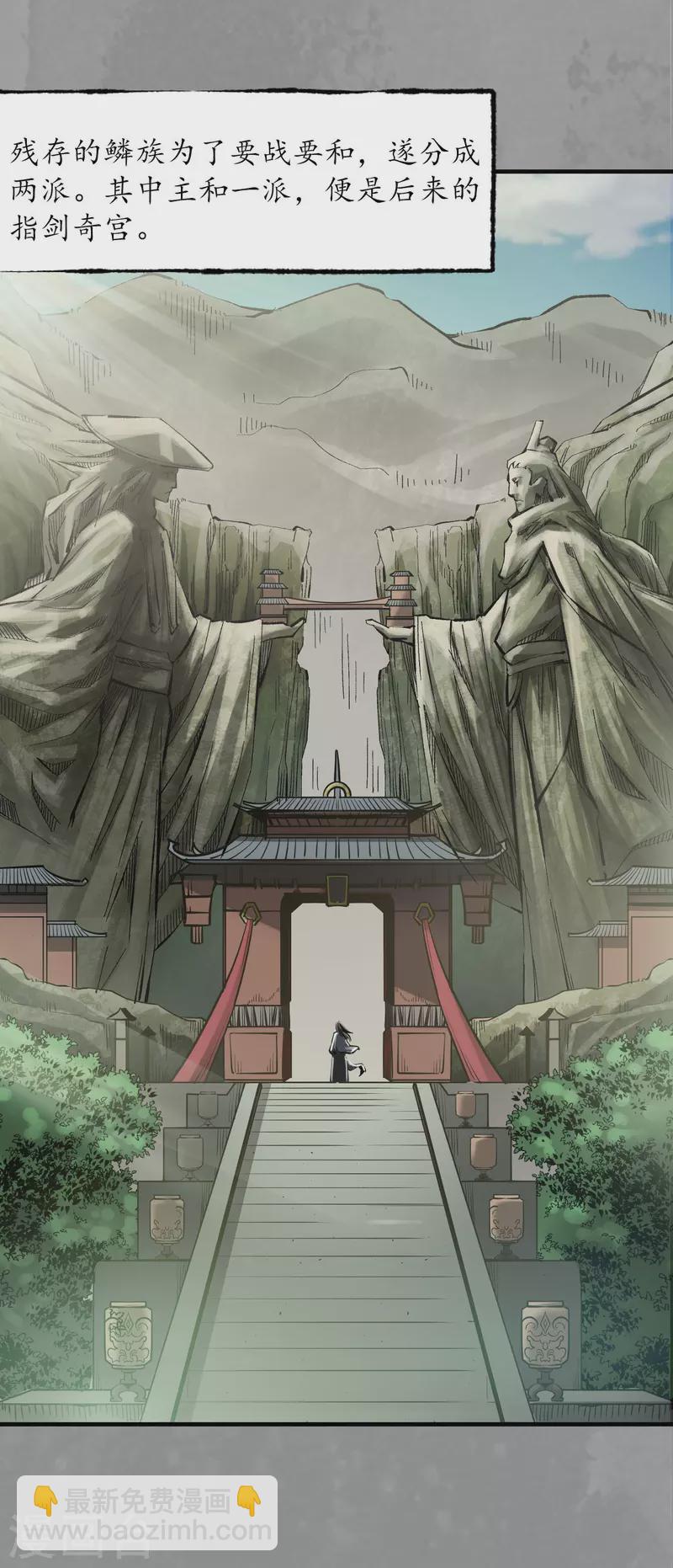 藏锋行百度百科漫画,第167话 奇宫新主3图