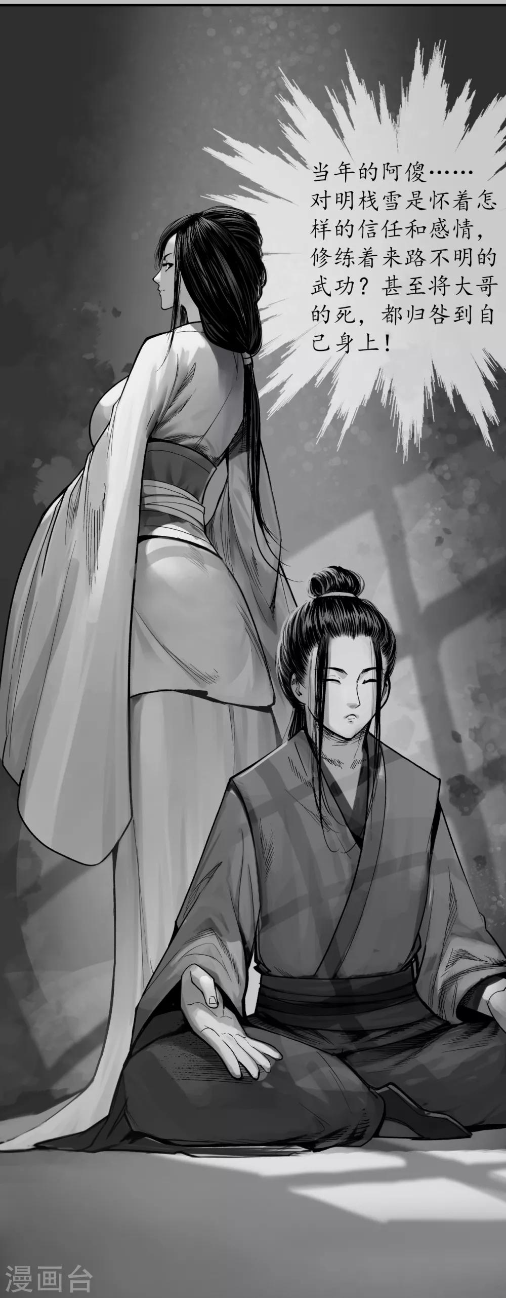 藏锋行笔什么意思漫画,第90话 金甲禁绝2图