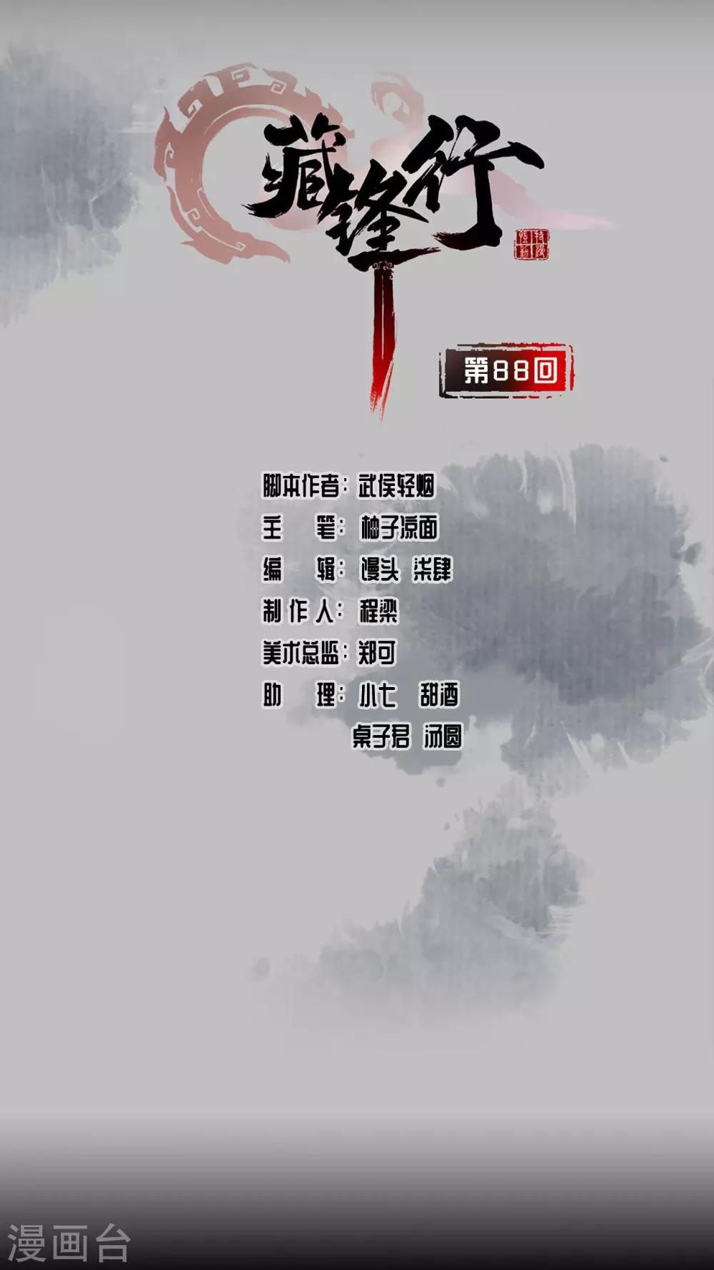 藏锋隐智戒欲省身漫画,第88话 道宗圣器2图