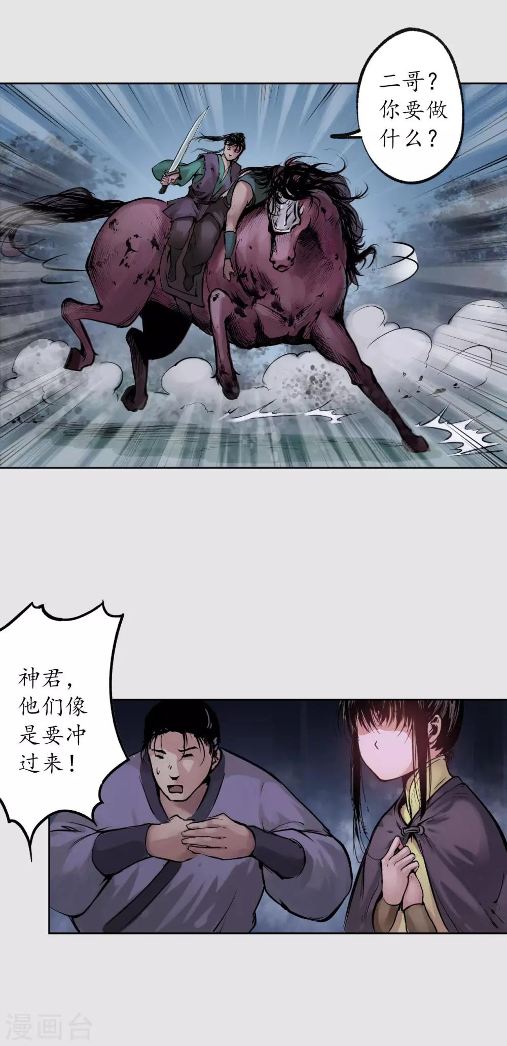 藏锋行漫画完整版漫画,第87话 泅水引敌3图