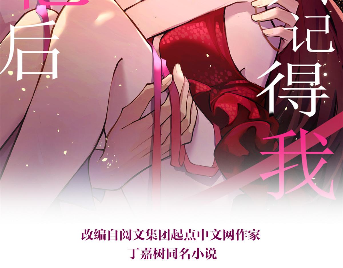 大佬失忆后只记得我动漫88话漫画,第113话 温乔被绑架2图