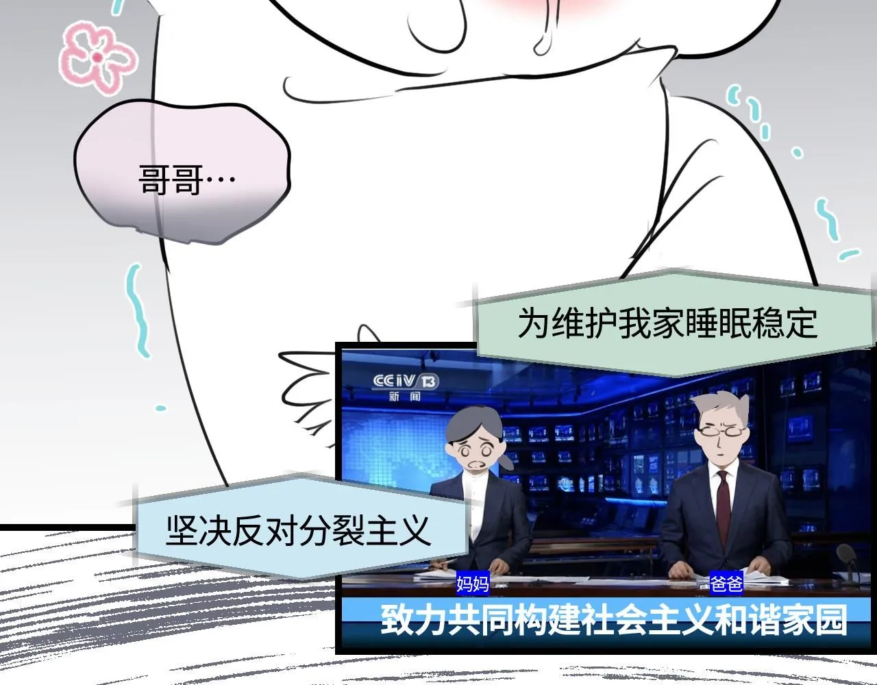 第一次做妈妈漫画,194.不想一个人睡觉觉3图