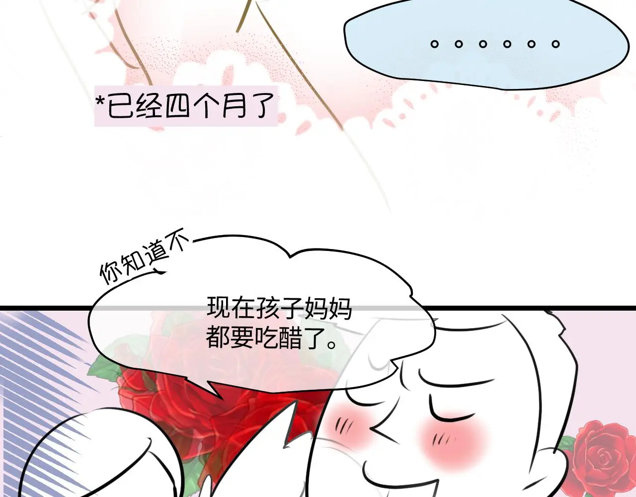 第一次做妈妈漫画,205.妈妈的同事当爸爸了21图