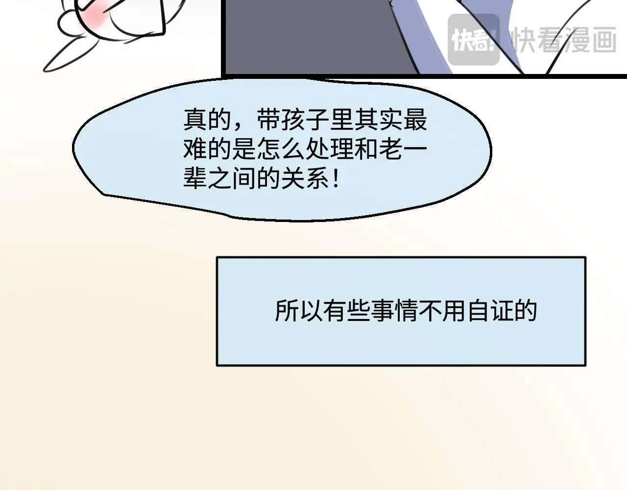 第一次做妈妈漫画,202.妈妈的同事当爸爸了15图