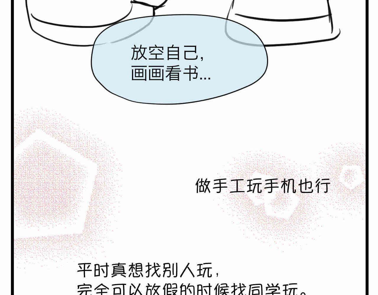 第一次做妈妈漫画,107.烦恼的小客人33图