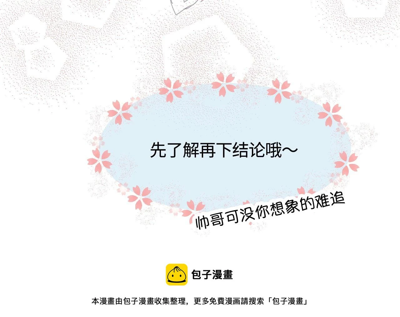 第一次做妈妈漫画,179.帅帅的舅父25图