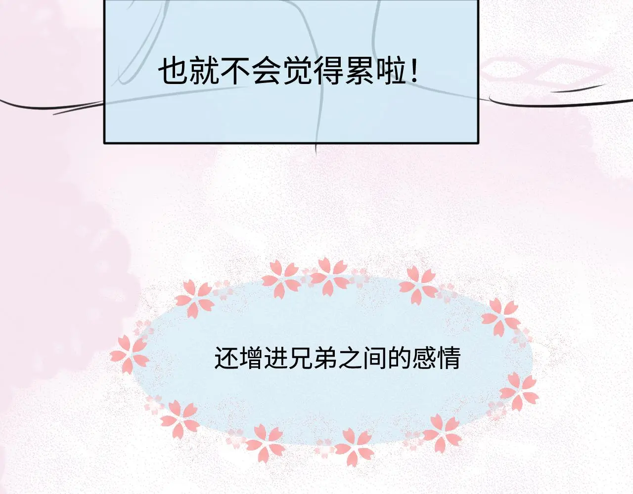 第一次做妈妈漫画,201.弟弟的额外功能5图