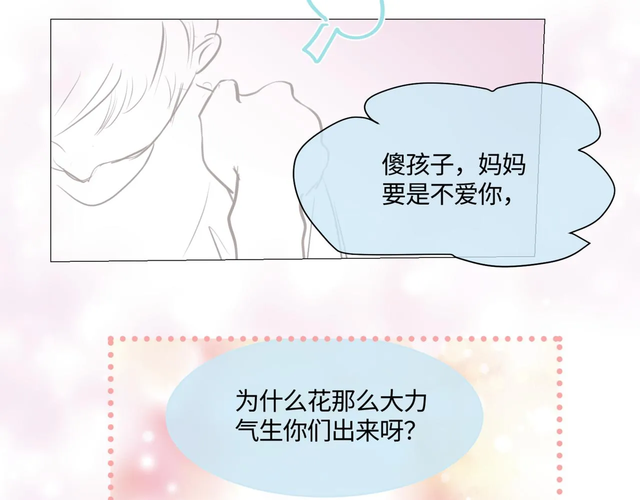 第一次做妈妈漫画,209.哥哥你为何这样！33图