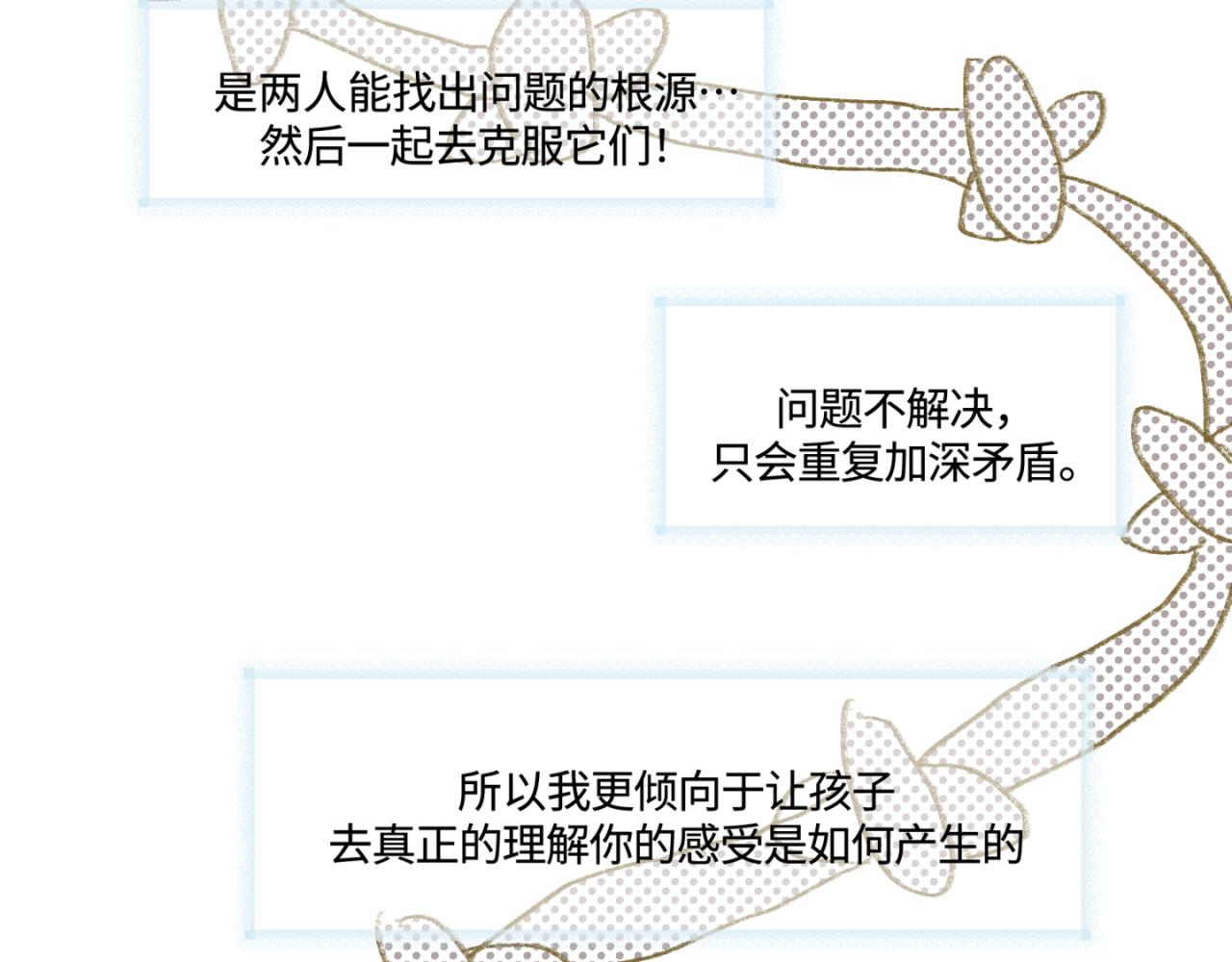 第一次做妈妈漫画,162.和哥哥的一次吵架42图