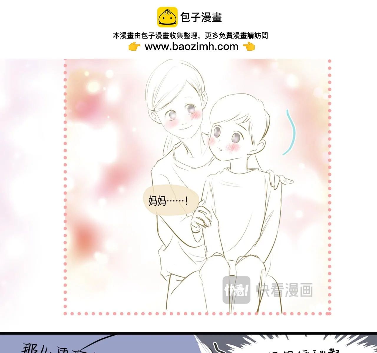 第一次做妈妈漫画,209.哥哥你为何这样！34图