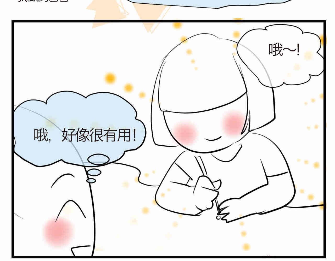 第一次做妈妈漫画,93.烦恼的小客人1图