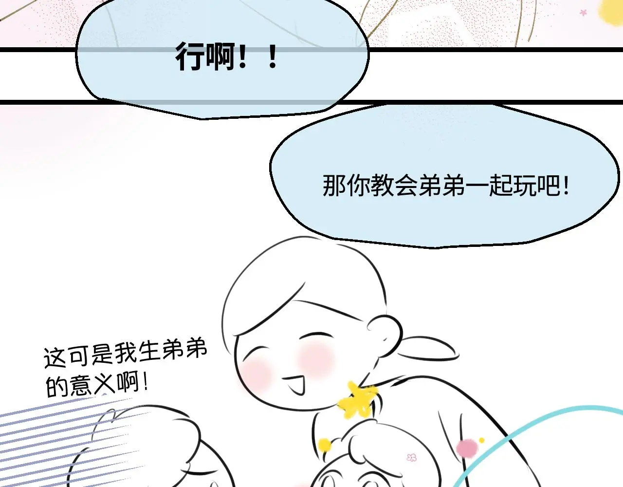 第一次做妈妈漫画,200.哥哥上托管！5图