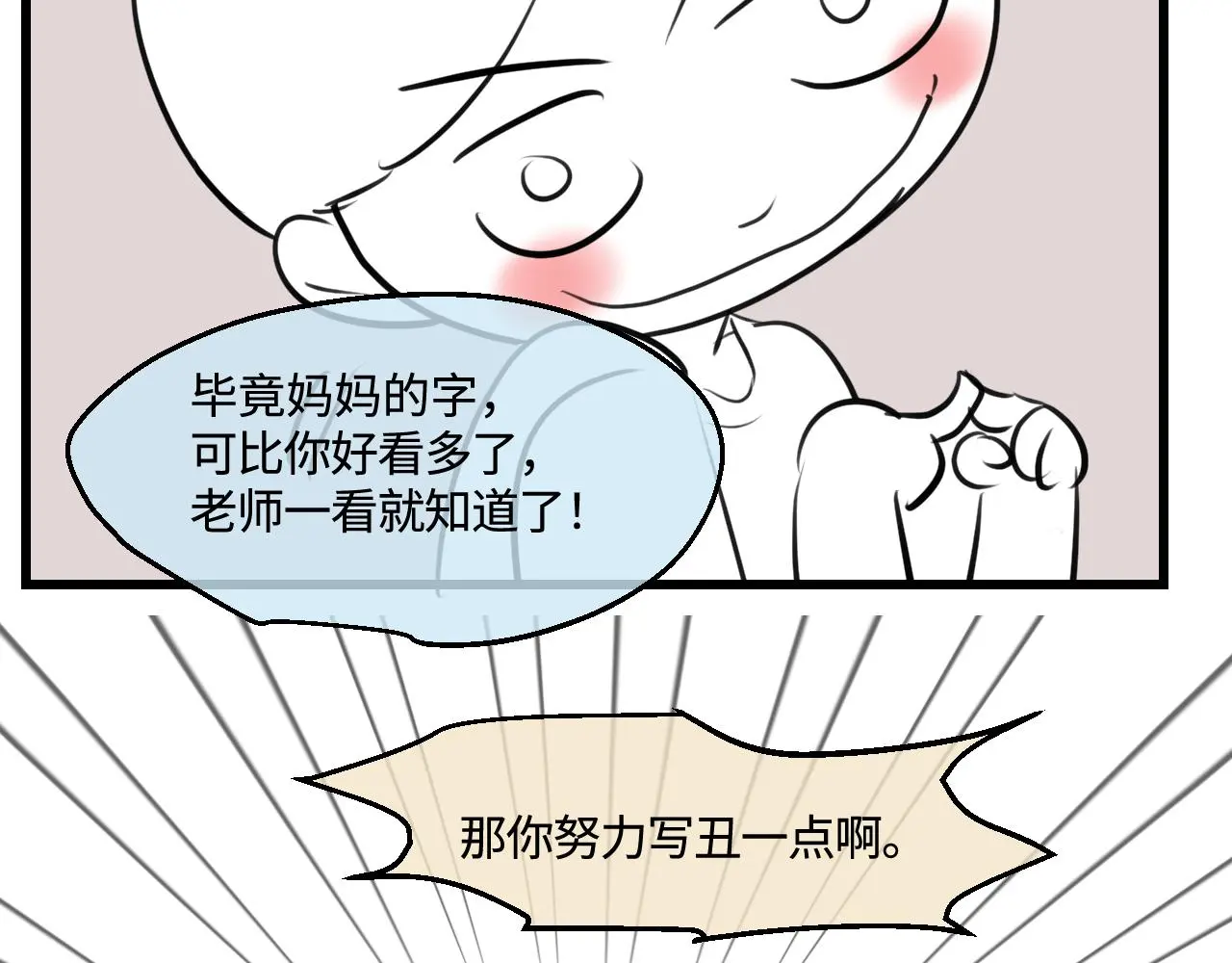 第一次做妈妈漫画,201.弟弟的额外功能2图